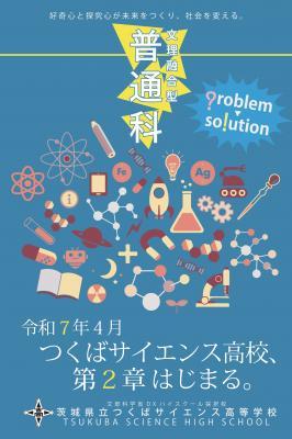 【普通科】スクールガイド
