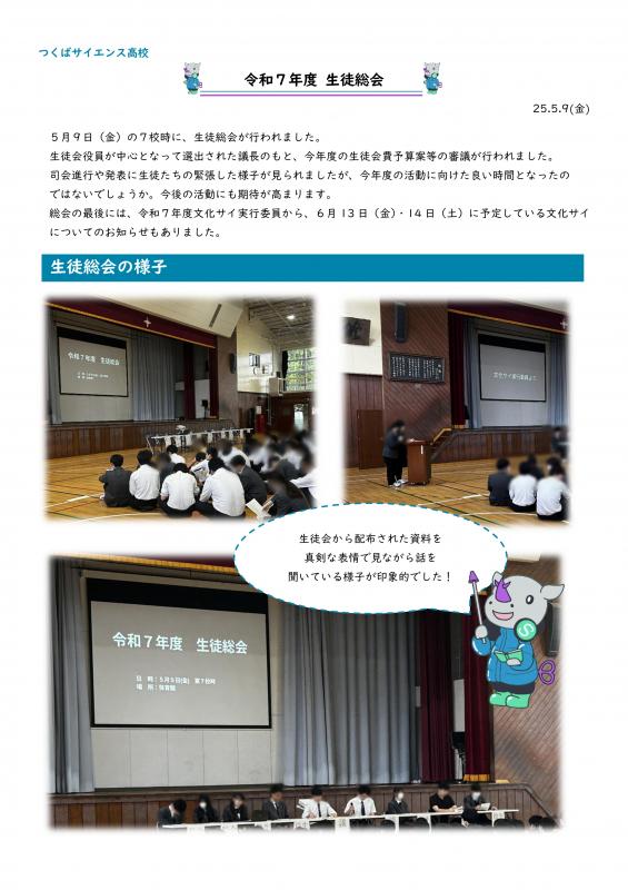 令和7年度 生徒総会pdf