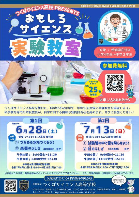 実験教室チラシ