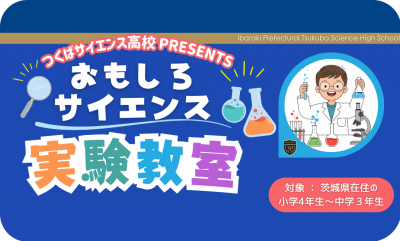 実験教室