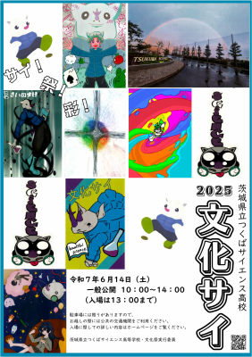 文化祭ポスター