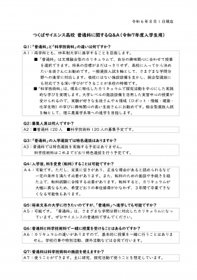 普通科Q&A
