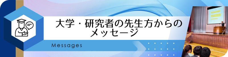 メッセージ