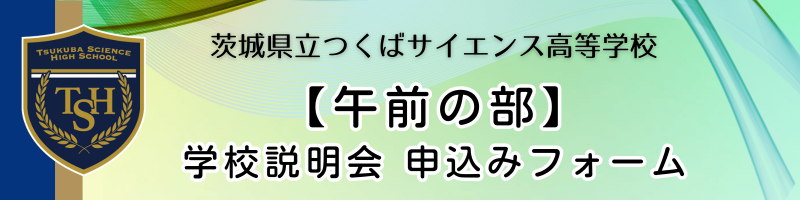午前の部