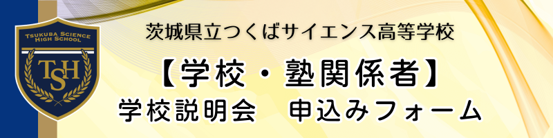 学校・塾関係者様
