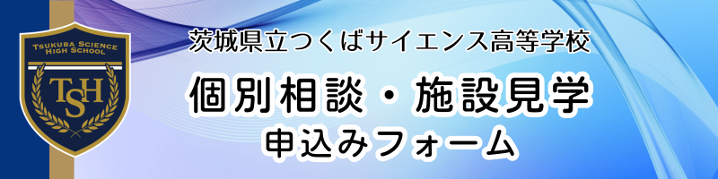 個別相談
