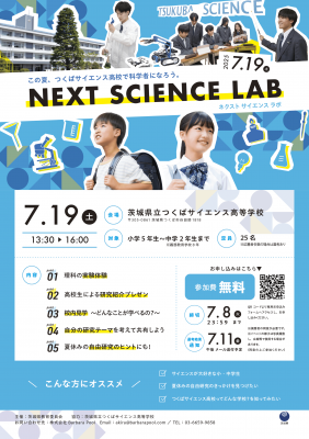 サイエンスラボ