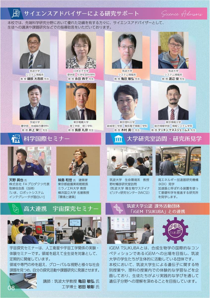 サイエンスアドバイザーについて