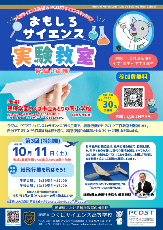第３回実験教室