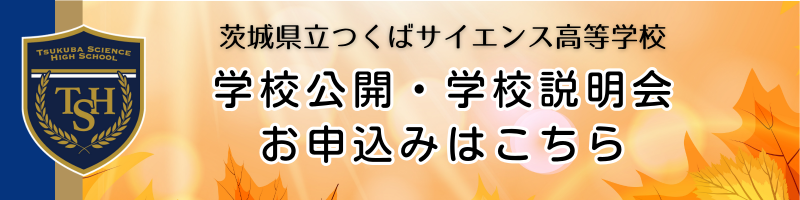 学校説明会お申込み