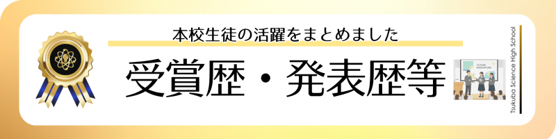 受賞歴