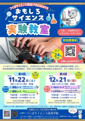 実験教室チラシ