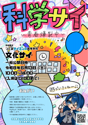 文化祭のお知らせ