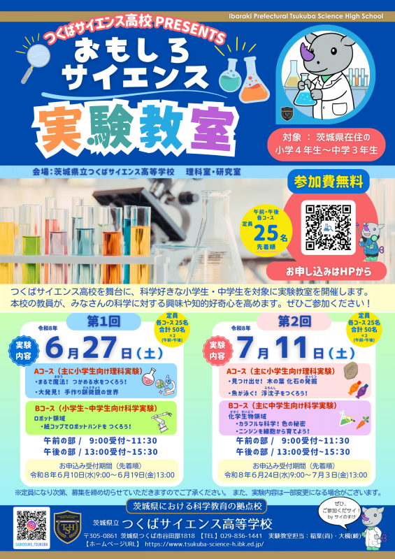 実験教室チラシ