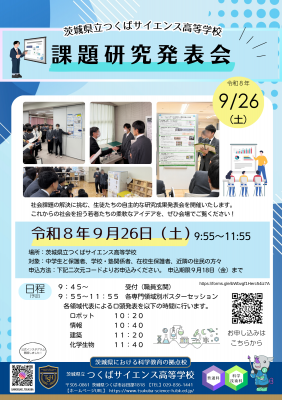 課題研究発表会