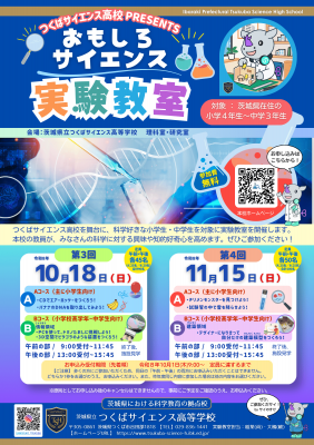 実験教室
